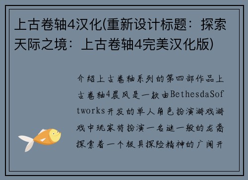 上古卷轴4汉化(重新设计标题：探索天际之境：上古卷轴4完美汉化版)