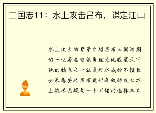 三国志11：水上攻击吕布，谋定江山